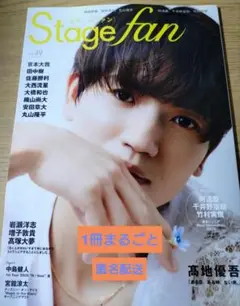 Stage fan vol.49　 1冊まるごと
