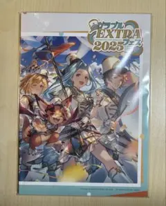 グラブルEXTRAフェス 2025 パンフレット　新品未開封