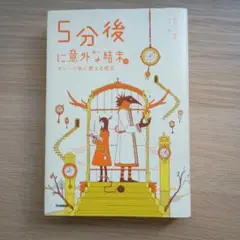 5分後に意外な結末ex オレンジ色に燃える呪文