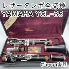ヤマハ B♭クラリネット YCL-35 ジャンク品