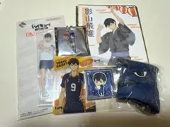 影山飛雄　セット
