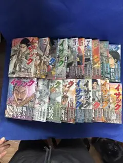 (漫画)イサック 完結 全巻セット 楽天市場】イサック 全巻セットの通販