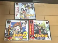 【新品未開封】3本セット　スレイヤーズろいやる　ろいやる2 わんだほ〜　ps1