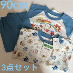 【新品】アンパンマン　ベビーパジャマ90cm 3点セット　ブルー