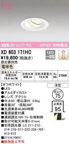 LEDユニバーサルダウンライト 75Φ