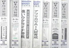 日本経済新聞　日経新聞　７日分