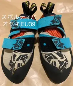 スポルティバ オタキEU39美品