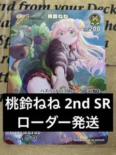 ホロカ ホロライブカードゲーム 桃鈴ねね 2nd SR