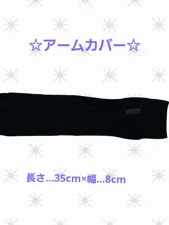 【男女４枚セット】Let's Slim 黒 アームカバー スリム 夏日焼け止め