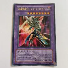 遊戯王　超魔導剣士ーブラック・パラディン　ウルトラ