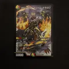 ボルシャックドリームドラゴン
