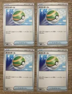 ネストボール 4枚