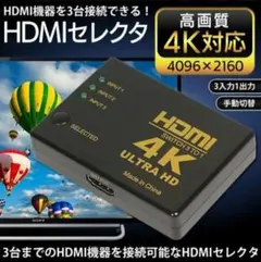 4K対応 HDMIセレクター(3ポート入力 1出力 高画質)「新品・送料無料」