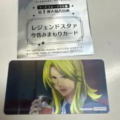 キンツア 氷室聖 レジェンドスタァ　今昔みまもりカード