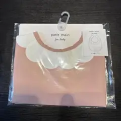 【新品未使用】petit main プティマイン　お食事エプロン ピンク