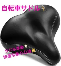 ★お尻を守ろう★自転車サドル