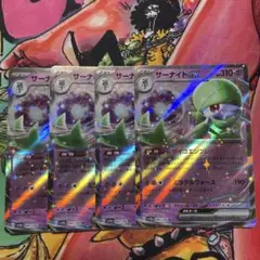 サーナイトex rr 4枚
