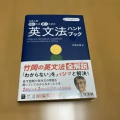 英文法ハンドブック