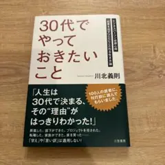 「30代」でやっておきたいこと