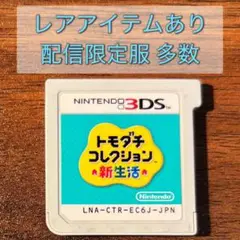 トモダチコレクション 新生活コンプリート トモダチコレクション 新生活 - メルカリ