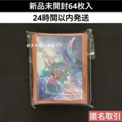 新品 未開封 ポケモンカード スリーブ デッキシールドコレクション ハバタクカミ