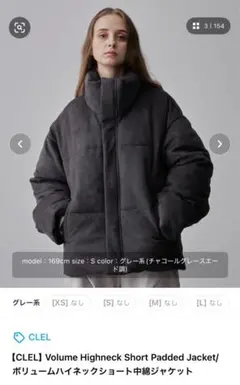CLEL ボリュームハイネックショートジャケット Mサイズ グレー系