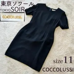 東京ソワール COCCOLUSSI ブラックフォーマル ワンピース 11号