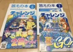 チャレンジ　小学生5 6.7月