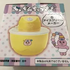 新品未使用　おぱんちゅうさぎ/電動アイスクリームメーカー　1番くじ　当たりくじ