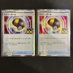 プロモ スタートデッキ100 ハイパーボール