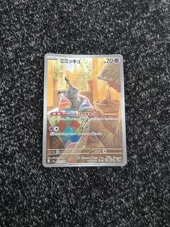 ポケモンカード　ミミッキュ