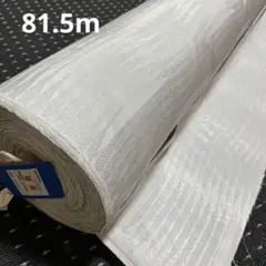 カーテン生地 81.5m 正反 防炎 新品未使用