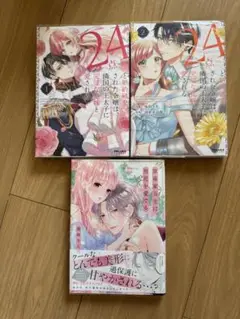 24点と婚約破棄された令嬢は、隣国の王太子に完璧な花嫁と愛される 草薙家当主は