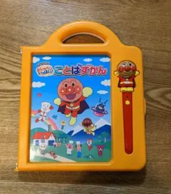 アンパンマンおしゃべりいっぱい！ことばずかん　〶メルカリ便