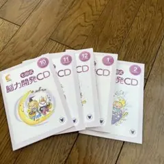 七田式 脳力開発CD きりん (年長)5枚