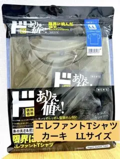 新品未開封◾️エレファントTシャツ LLサイズ(カーキ)