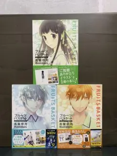 フルーツバスケット 高屋奈月 Illustrations 3冊【初版】