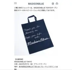 限定　レア　マディソンブルー TOKYO ショッパー ネイビー 紺