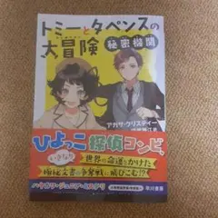 2025年最新】トミーとタペンスの人気アイテム - メルカリ