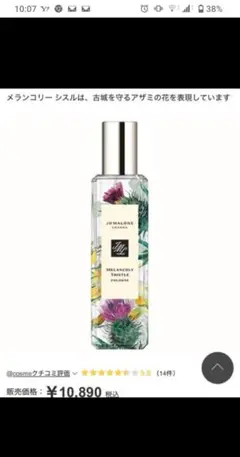 ジョーマローン メランコリー シスル コロン 30ml 未使用 香水 Jo Malone London(ジョー マローン ロンドン) / メランコリー
