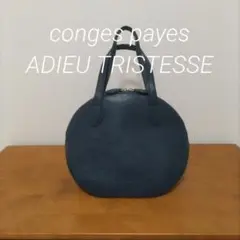 美品✨コンジェペイエアデュートリステス レモンバッグ ネイビー