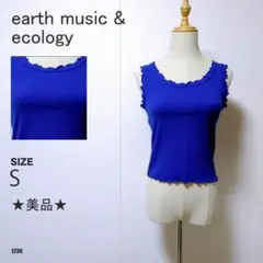 アースミュージックアンドエコロジー ノースリーブ リブタンクトップ ブルー 美品