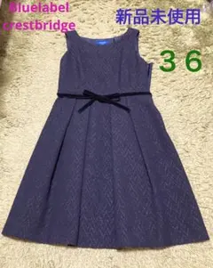 【新品未使用】ブルーレーベル ワンピース ネイビー 36