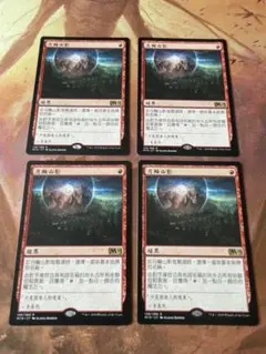 MTG 高山の月 中国語繁体4枚セット