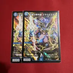 デュエマ ミラクルステラ 2枚