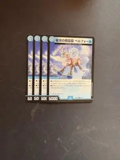 ベルフォール 4枚