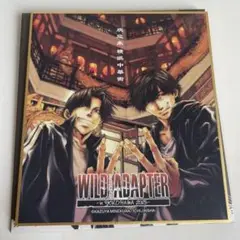 【ワイルドアダプター】アニメイト ミニ色紙 久保田誠人