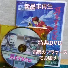 耳をすませば('95徳間書店/日本テレビ放送網/博報堂/スタジオ