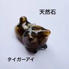 天然石入り ぐで猫ちゃん