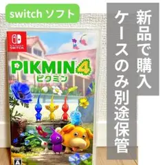 ピクミン4 Nintendo Switch ゲームソフト 新品購入 美品